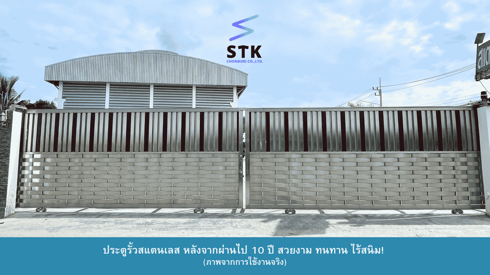 ประตูรั้วสแตนเลส