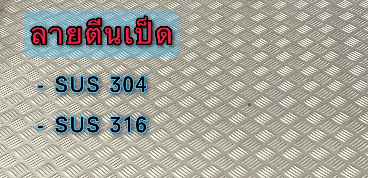 ลายกันลื่น ตีนไก่ ตีนเป็ด