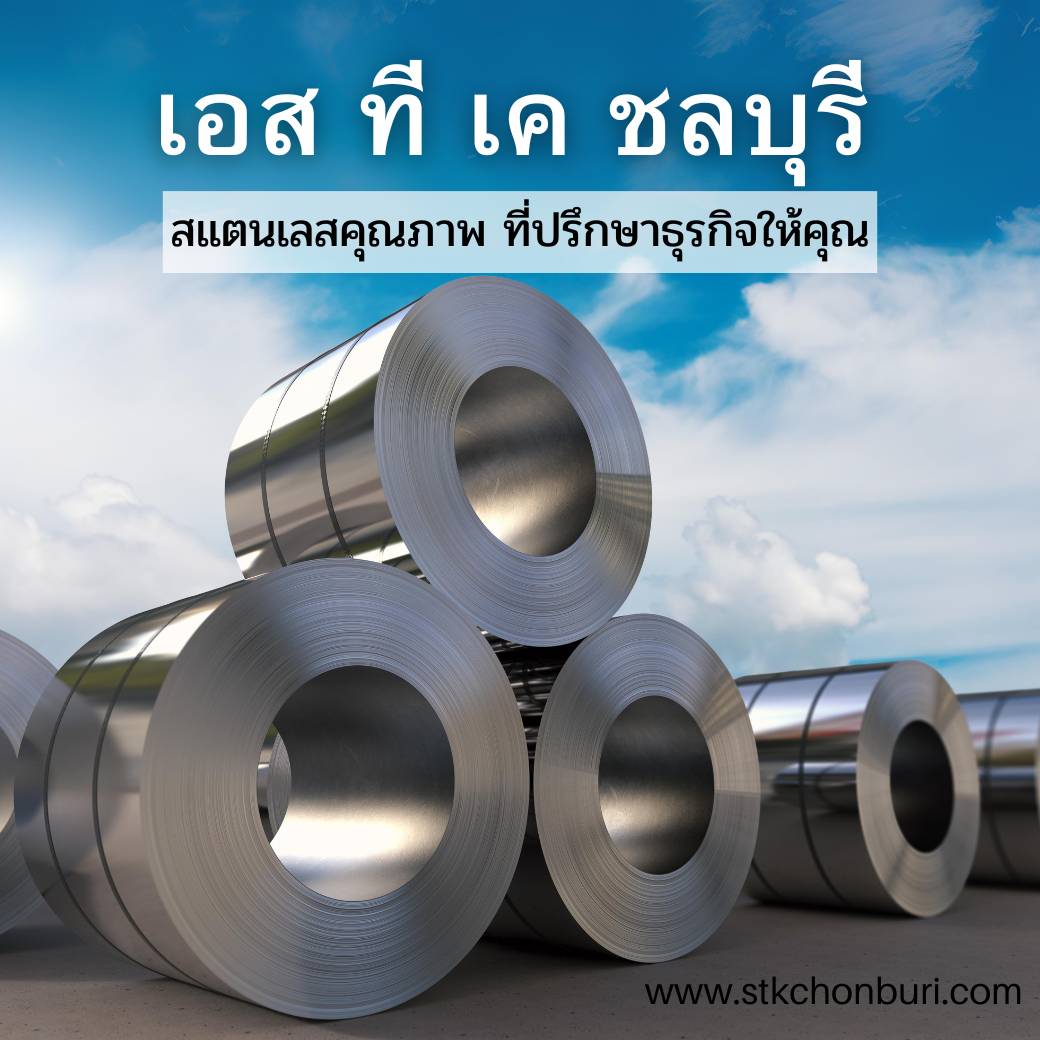 สเตนเลส